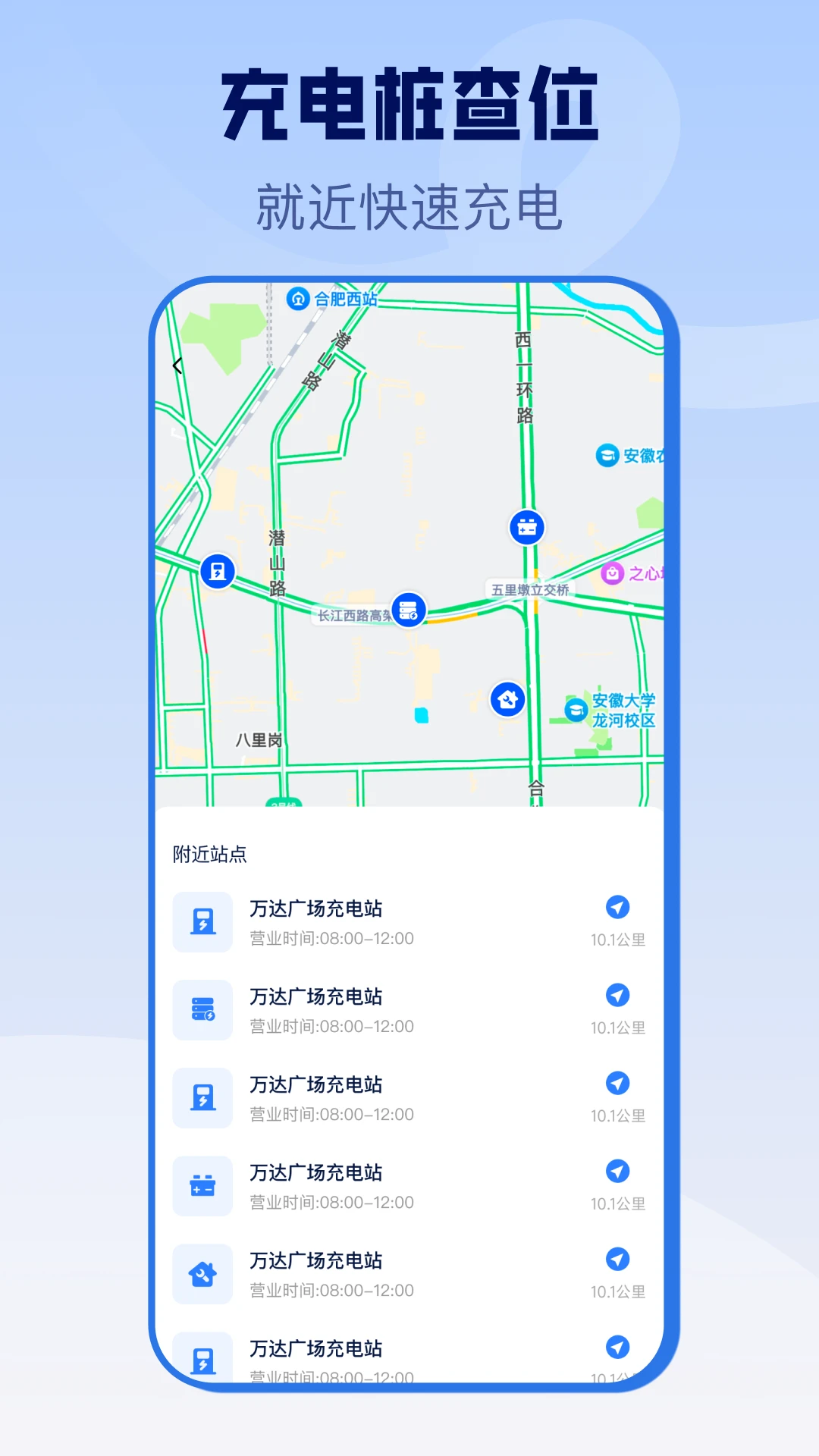 电动车充电桩v1.0.2 安卓版截图0