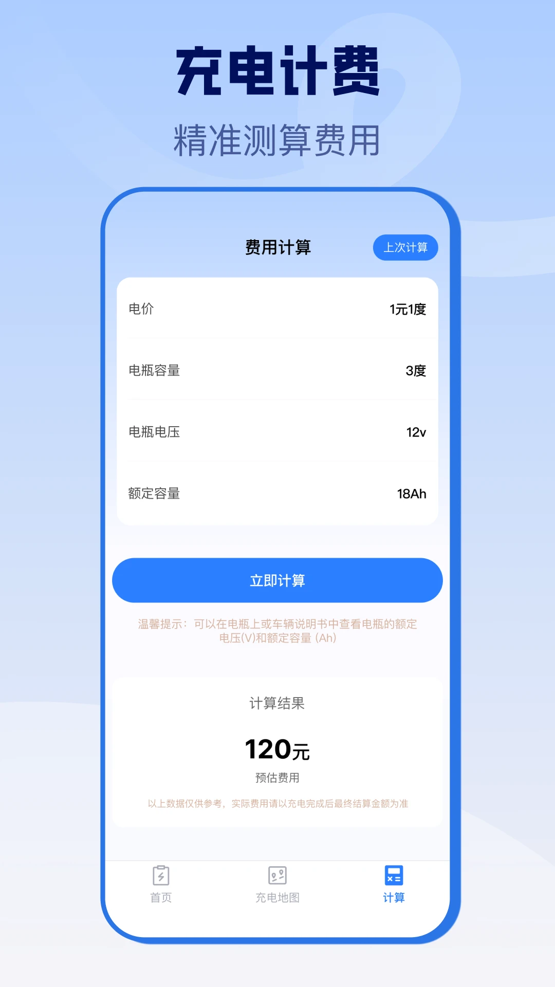 电动车充电桩v1.0.2 安卓版截图1