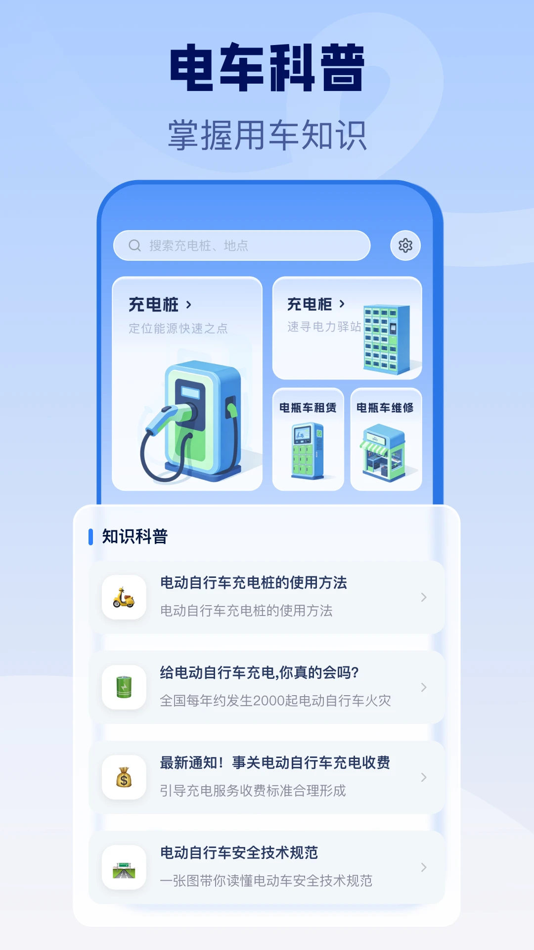 电动车充电桩v1.0.2 安卓版截图2