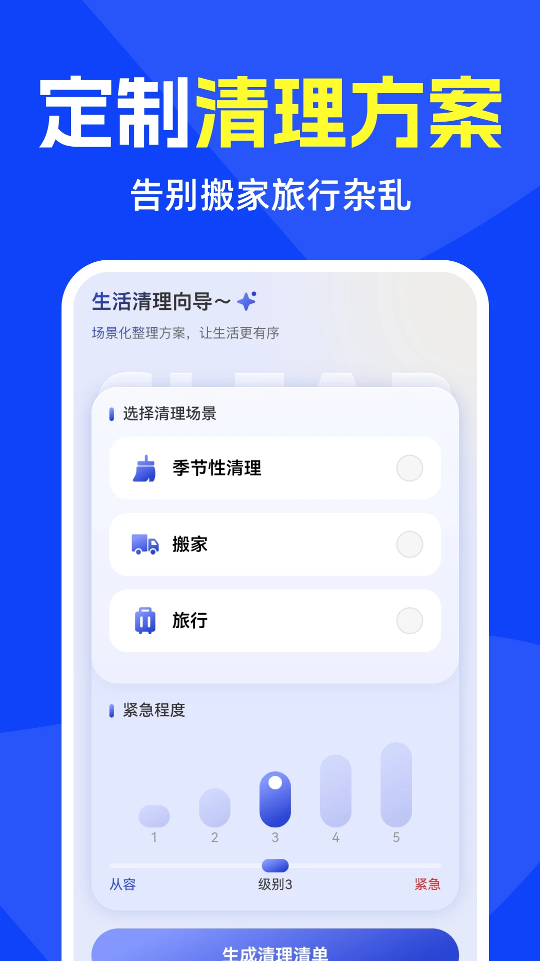 速来免费清理1.0.4 免费版截图1