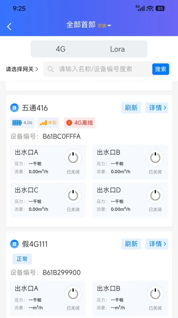 惠达智能灌溉(智能灌溉)v5.0.0官方版截图4