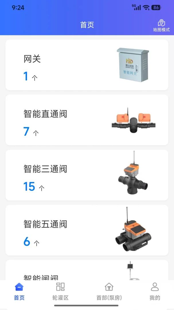 惠达智能灌溉(智能灌溉)v5.0.0官方版截图1