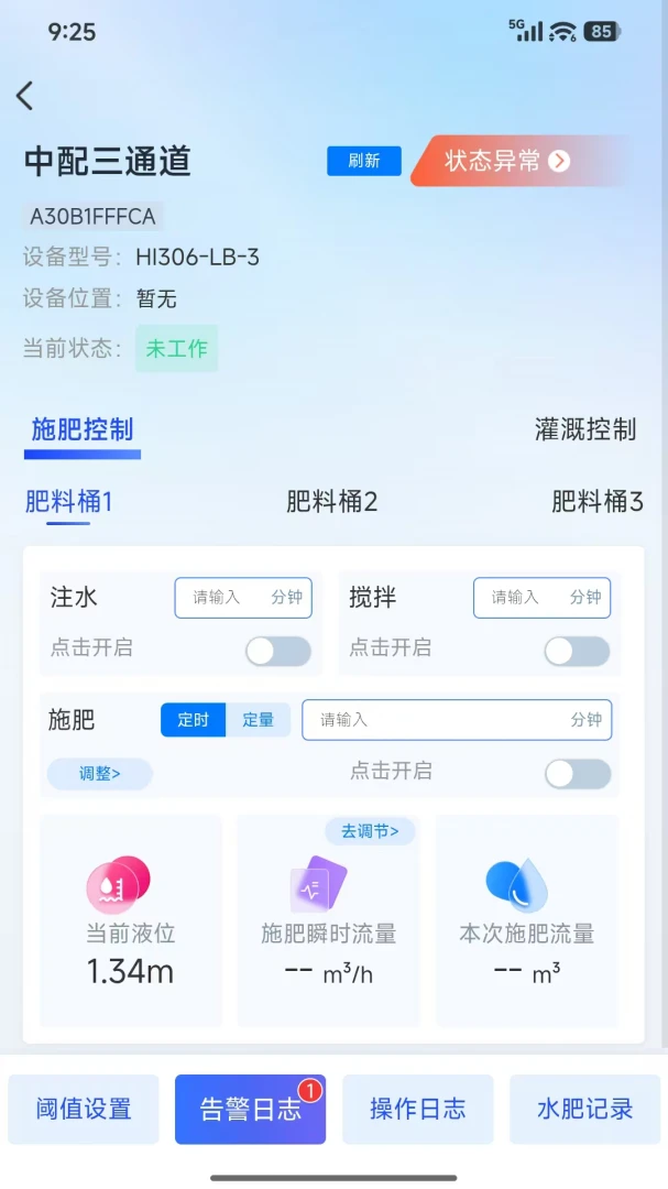 惠达智能灌溉(智能灌溉)v5.0.0官方版截图0