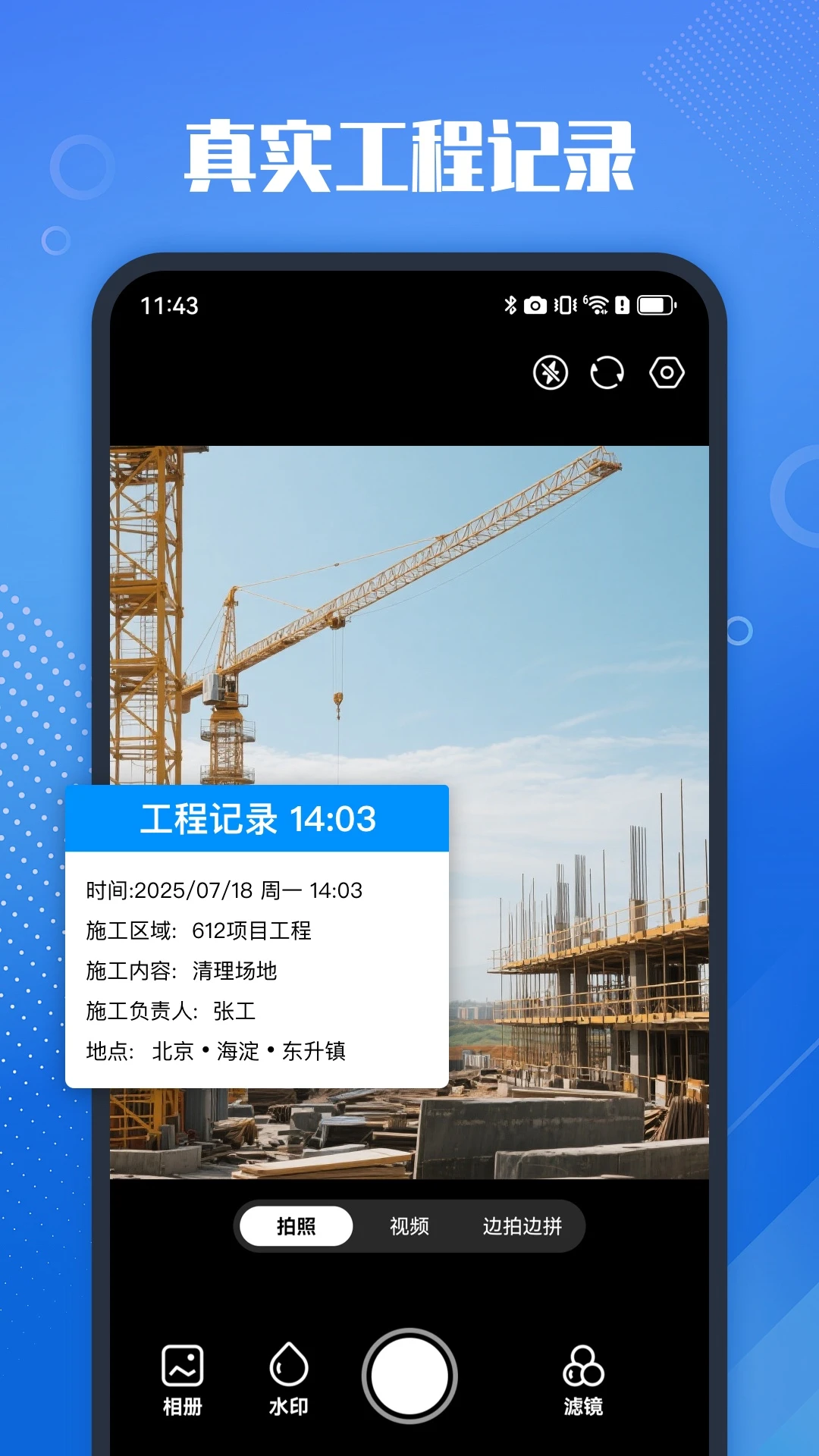 真实打卡水印相机1.1.4免费版截图2