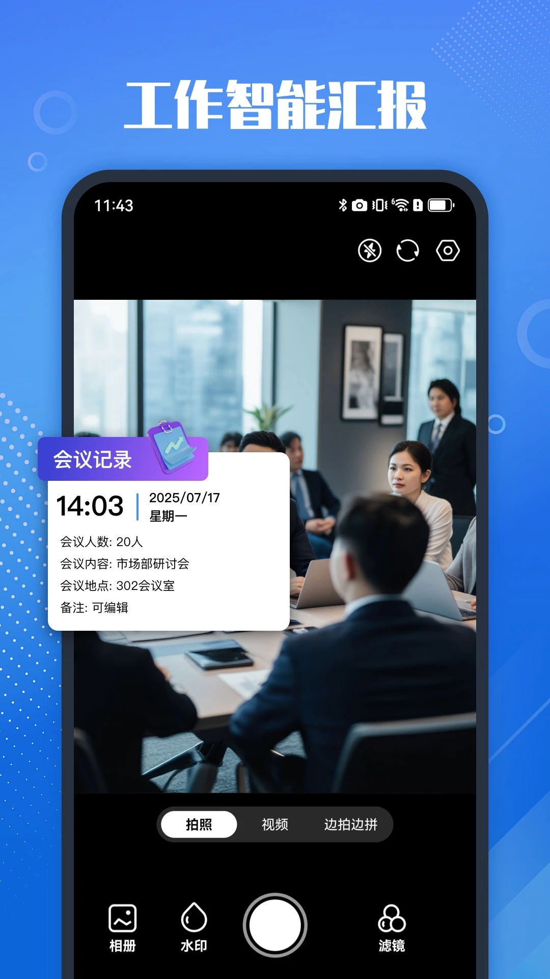 真实打卡水印相机1.1.4免费版截图4