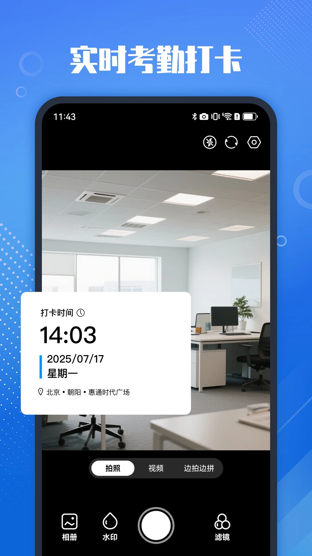 真实打卡水印相机1.1.4免费版截图1