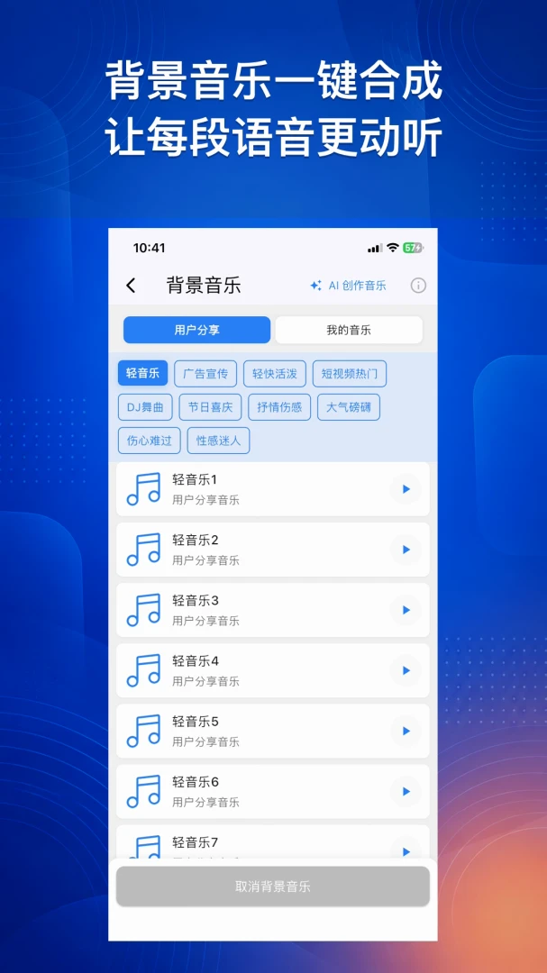 文字转语音AI配音-1000配音主播2.3.1安卓版截图2