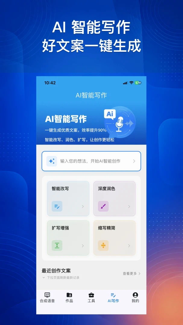 文字转语音AI配音-1000配音主播2.3.1安卓版截图3