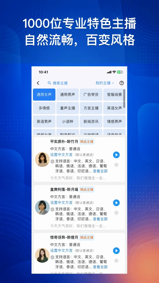 文字转语音AI配音-1000配音主播2.3.1安卓版截图1
