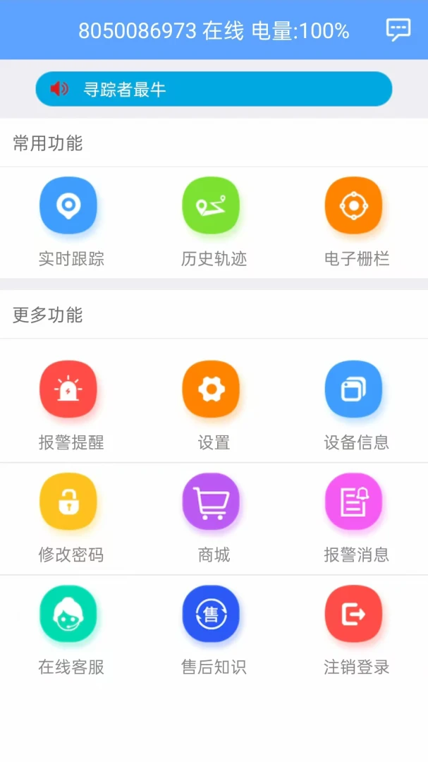 寻踪者(定位追踪)v1.11官方版截图0