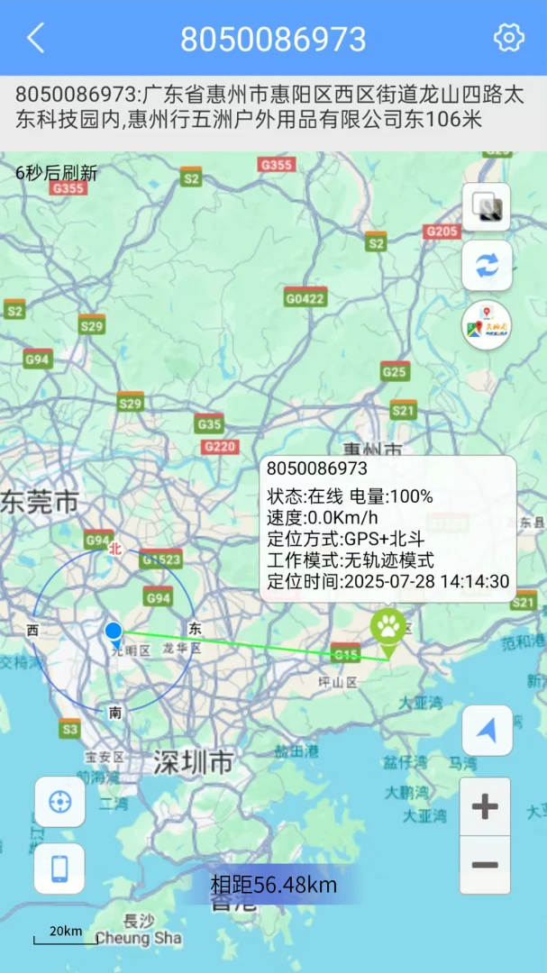 寻踪者(定位追踪)v1.11官方版截图3