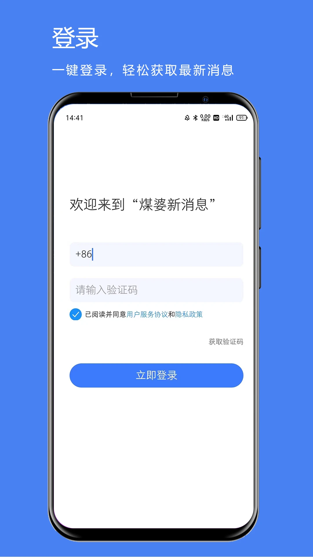 煤婆新消息1.5.1安卓版截图0