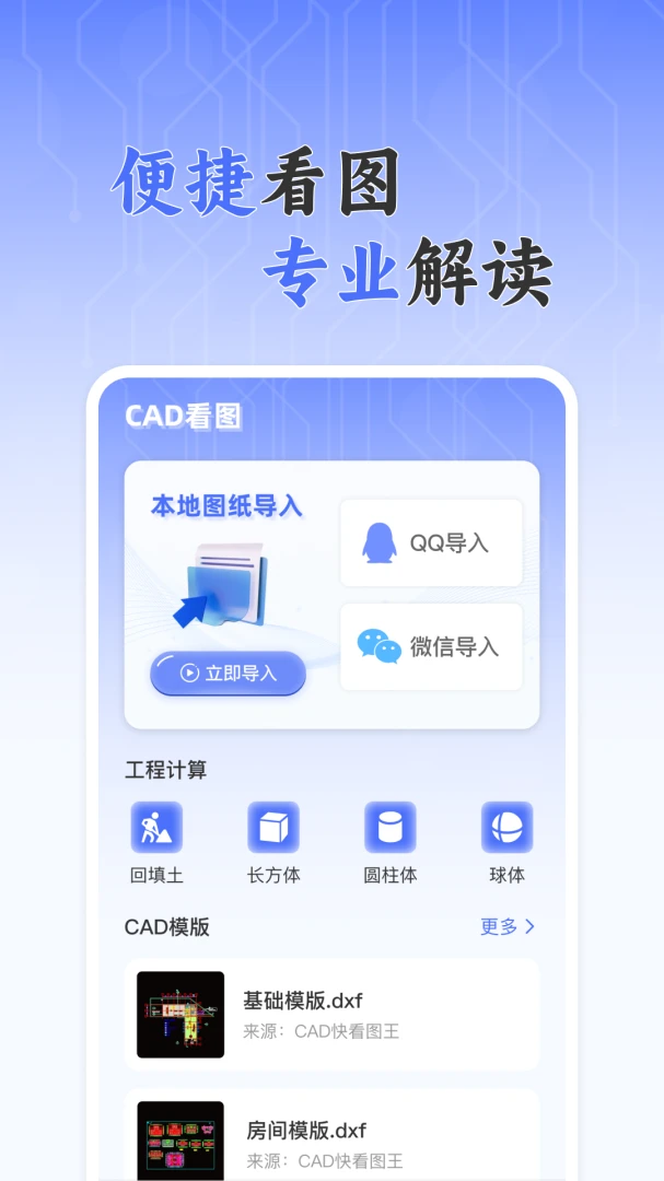 CAD免费快速看图王界面预览