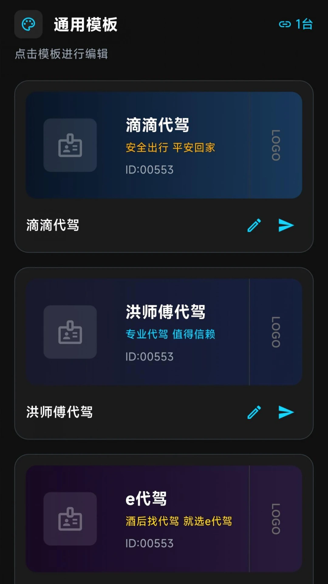 星闪联动v1.0.1安卓版截图0