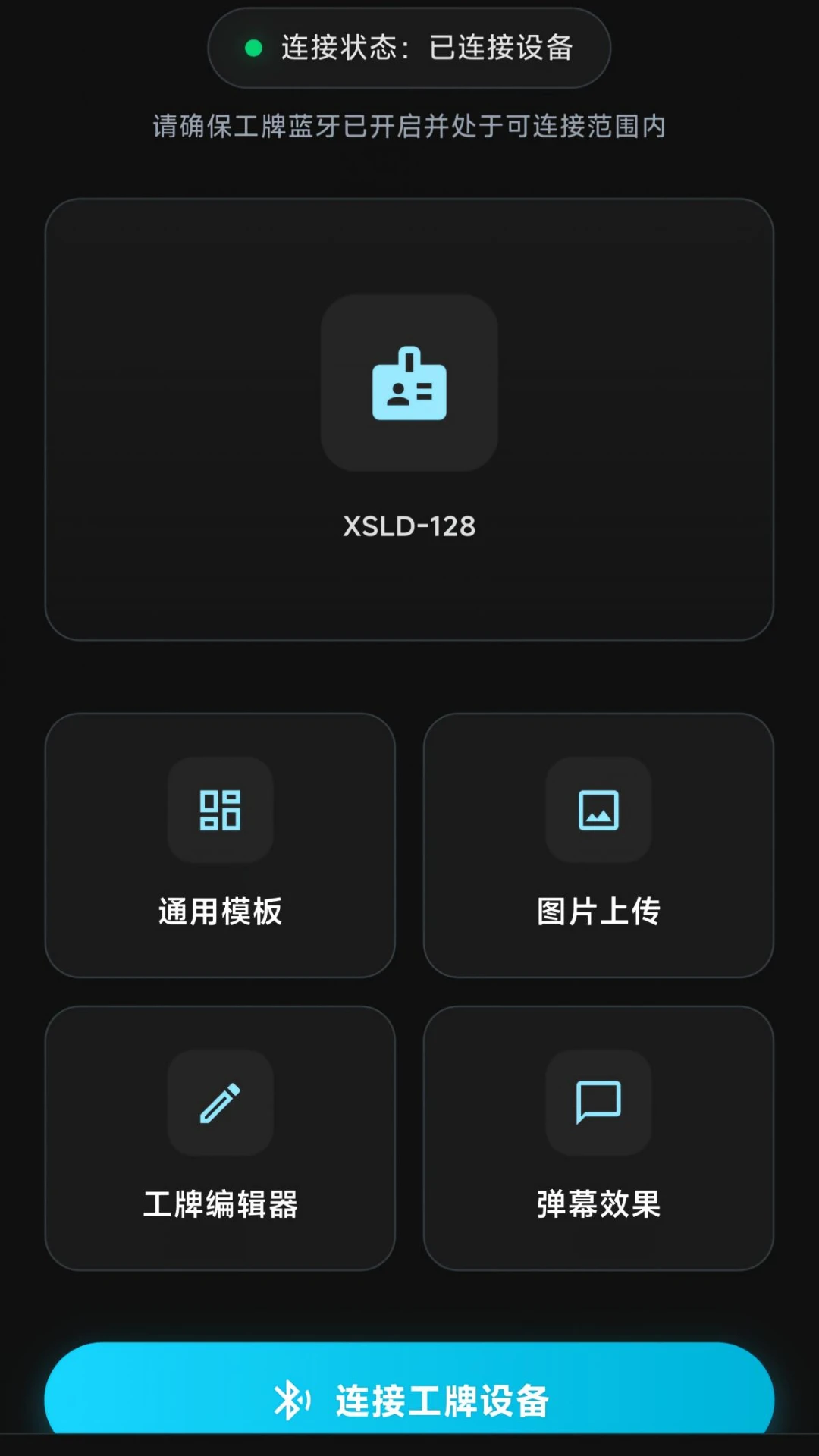 星闪联动v1.0.1安卓版截图1