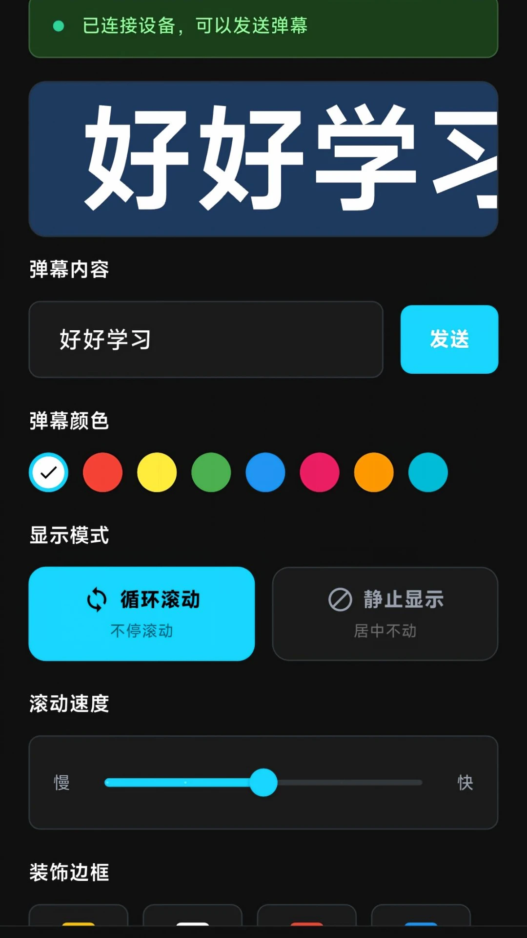 星闪联动v1.0.1安卓版截图2