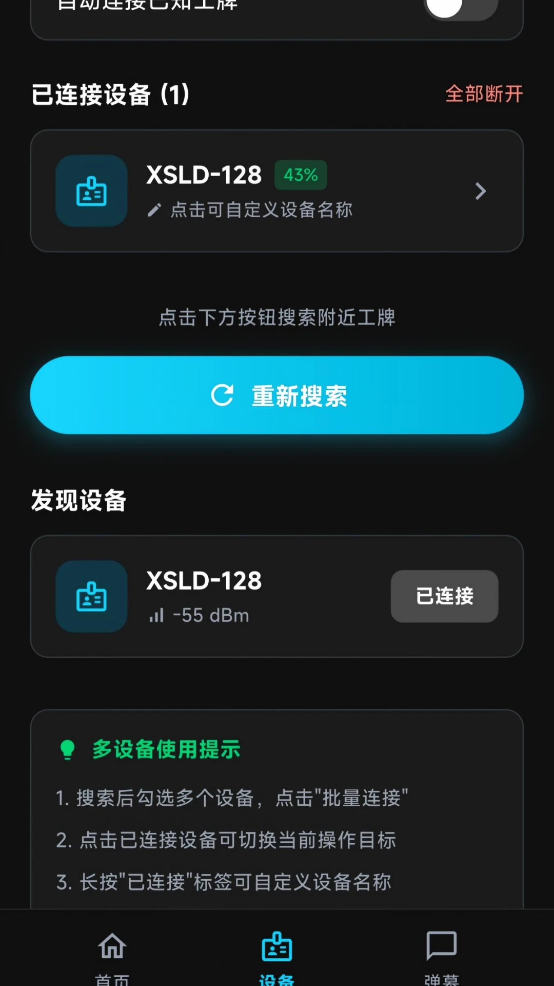 星闪联动v1.0.1安卓版截图3