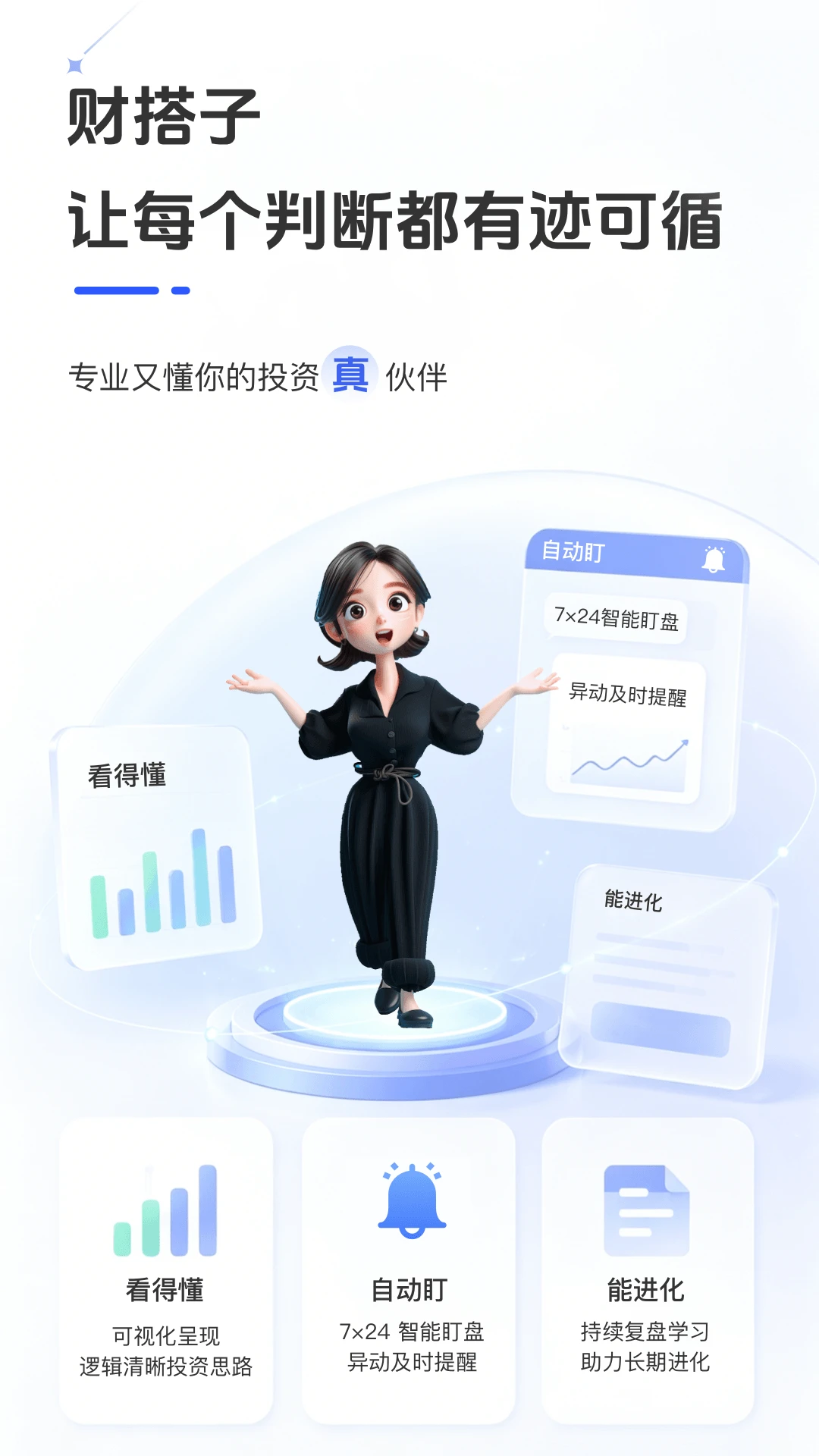 财搭子v1.8.24 安卓版截图0