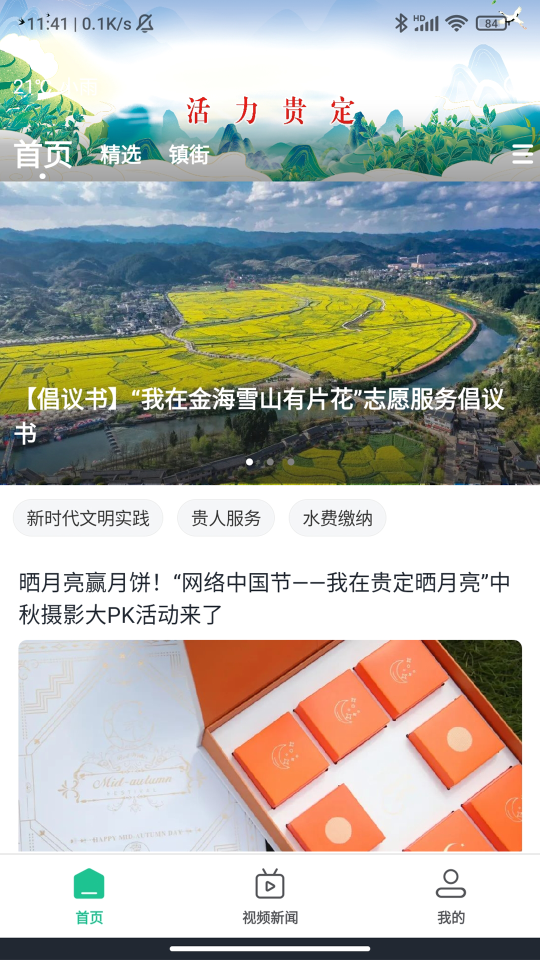 活力贵定4.15.6 安卓版截图0