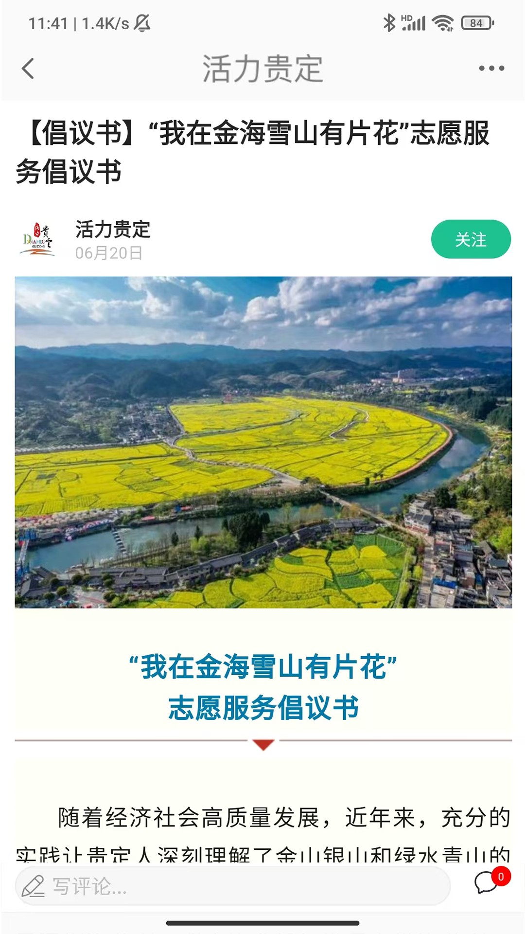 活力贵定4.15.6 安卓版截图1