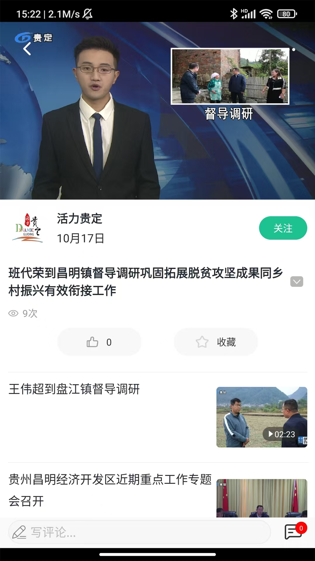 活力贵定4.15.6 安卓版截图3