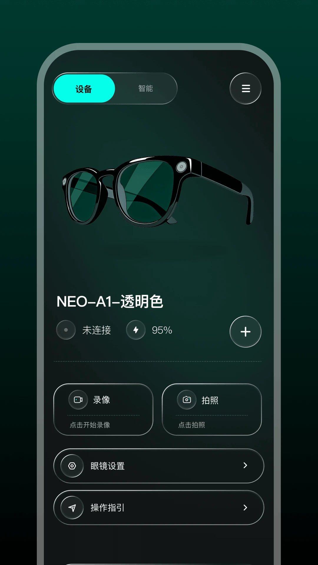 Star Glasses最新版v1.0.23-c安卓版截图1