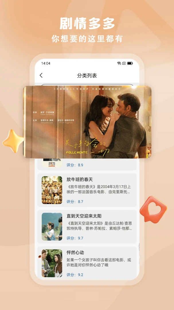 影视全集免费电视1.0.5 安卓版截图1