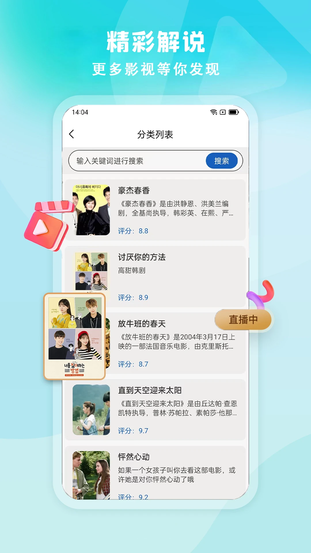 影视全集免费电视1.0.5 安卓版截图2