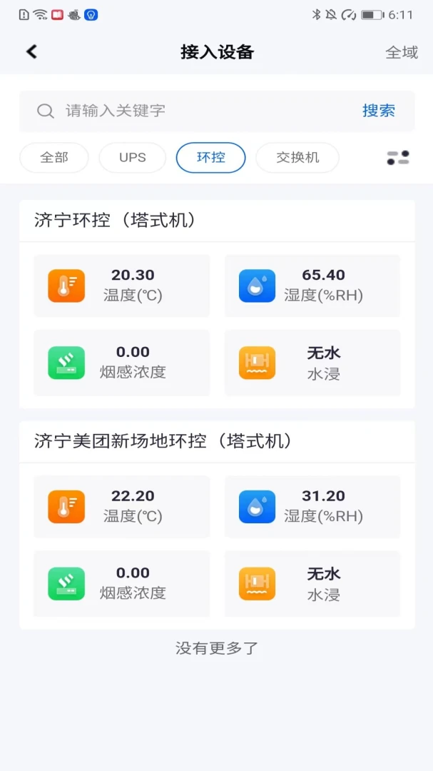 ����ITSMv2.3.9��׿���ͼ1