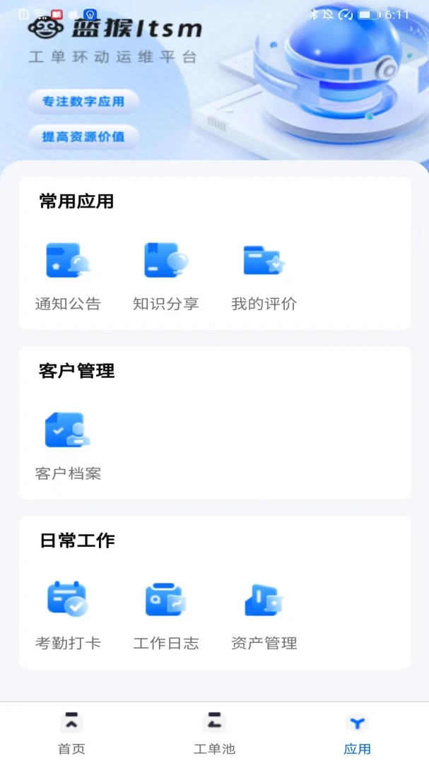 ����ITSMv2.3.9��׿���ͼ2