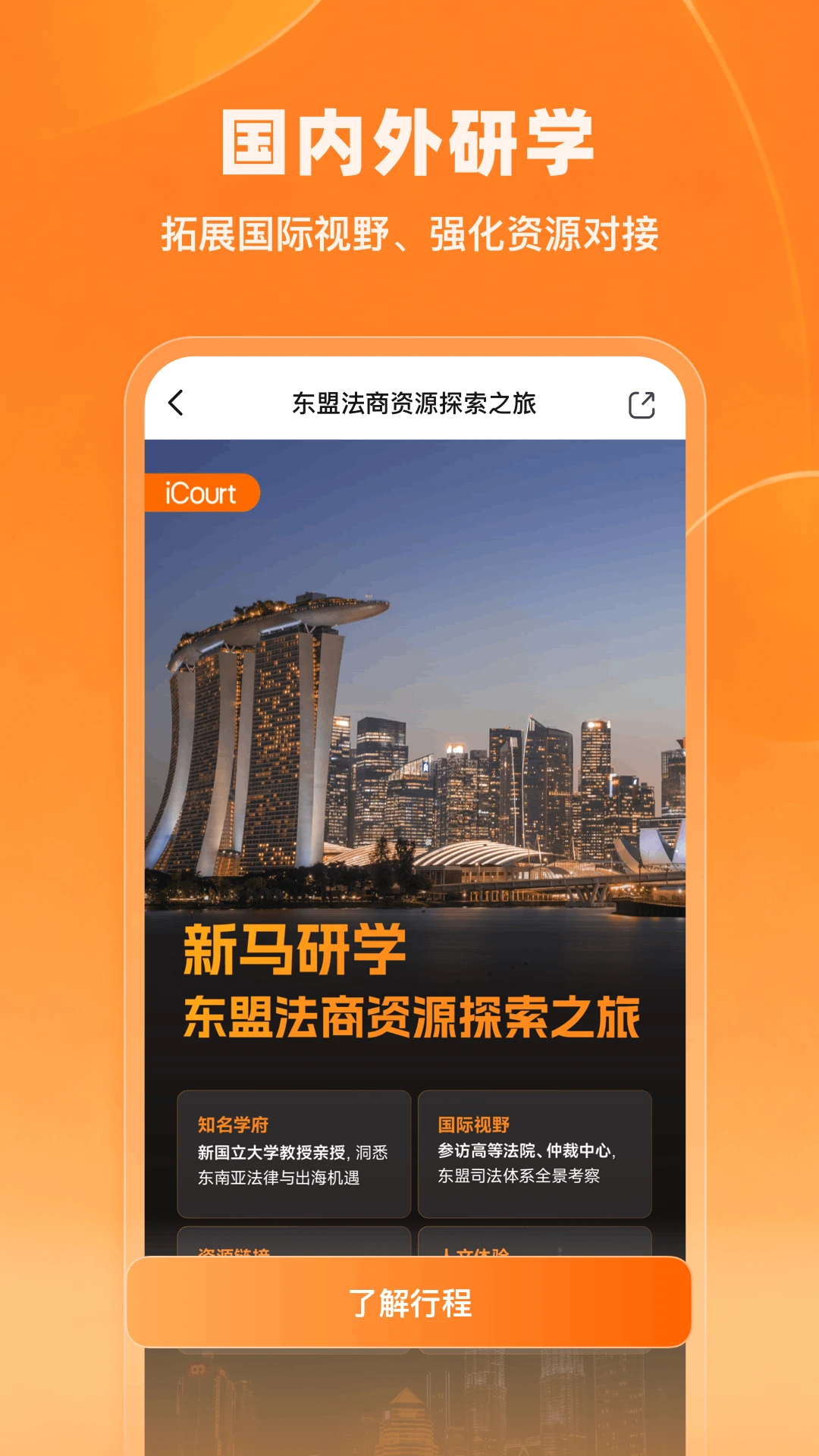 法学院2.1.8安卓版截图2