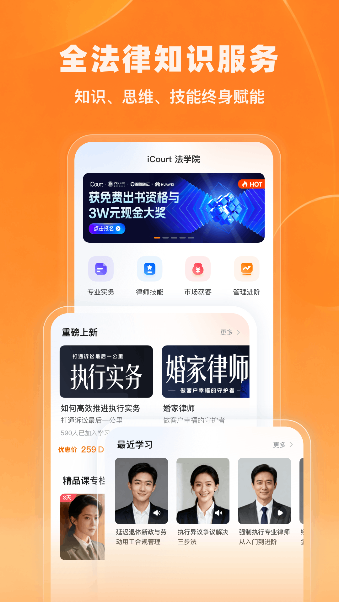 法学院2.1.8安卓版截图0