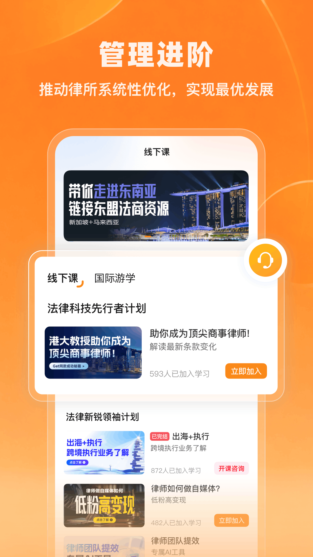 法学院2.1.8安卓版截图1