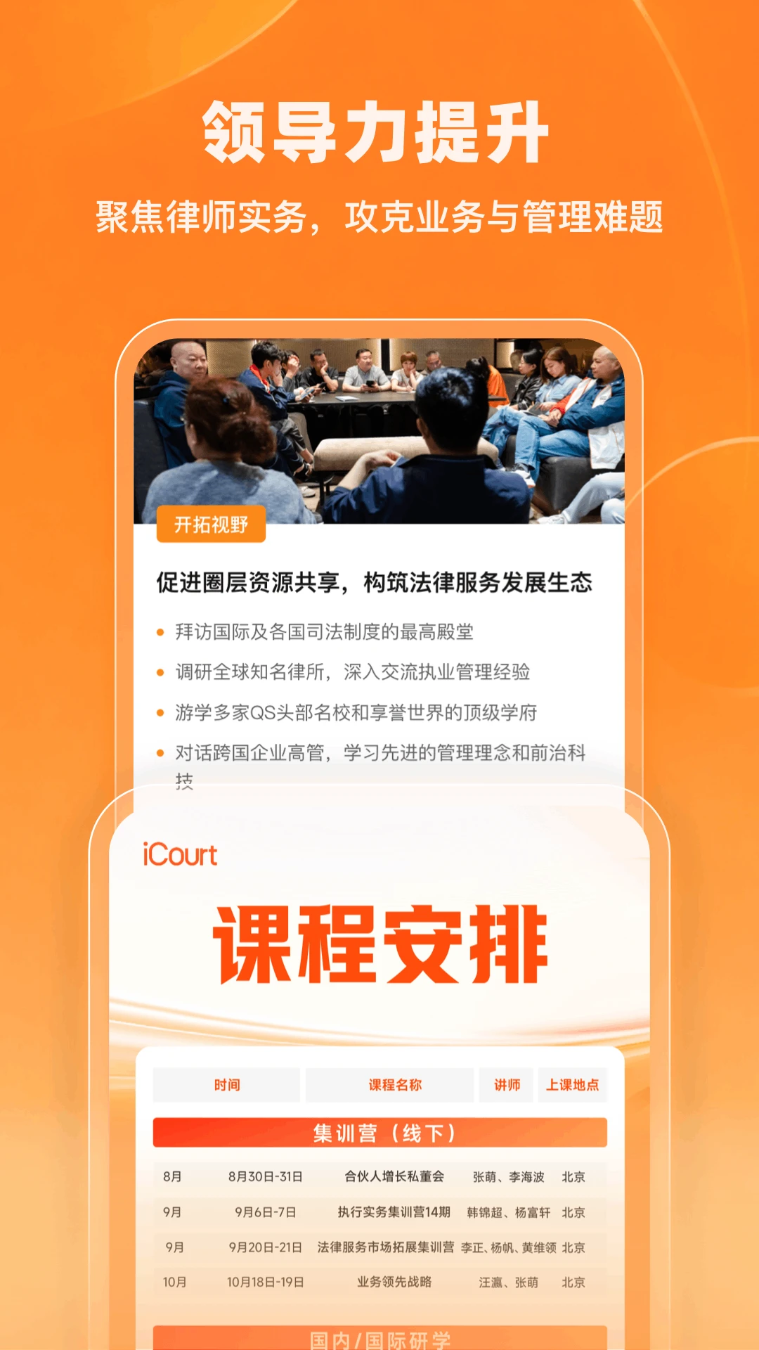 法学院2.1.8安卓版截图3