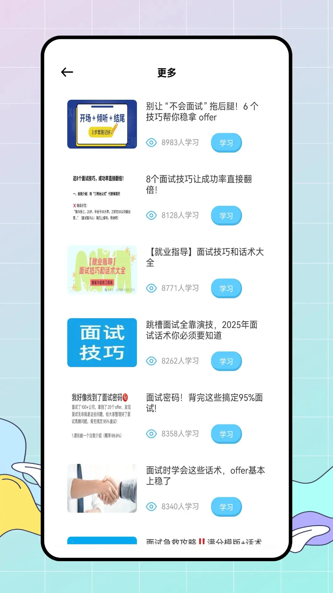 V乐学1.0.3安卓版截图3