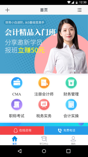 仁和会计课堂app官方最新版下载安装界面截图