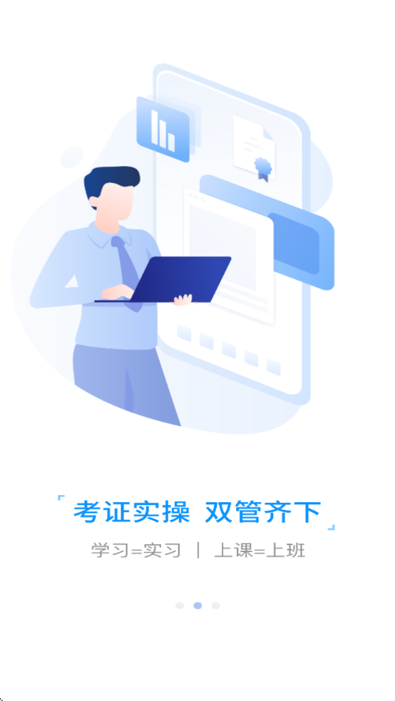 仁和会计课堂app官方最新版安装过程注意事项配图