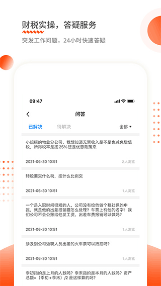 仁和会计课堂app官方最新版学习界面功能展示