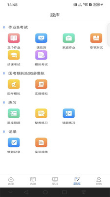 仁和会计课堂app官方最新版版本更新检查界面