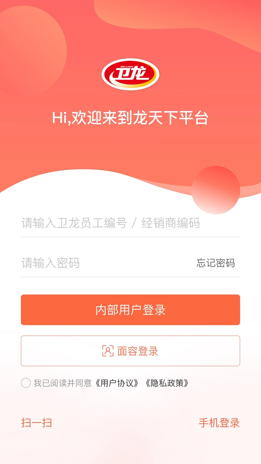 卫龙龙天下app下载官方版normal_4.2.1截图0