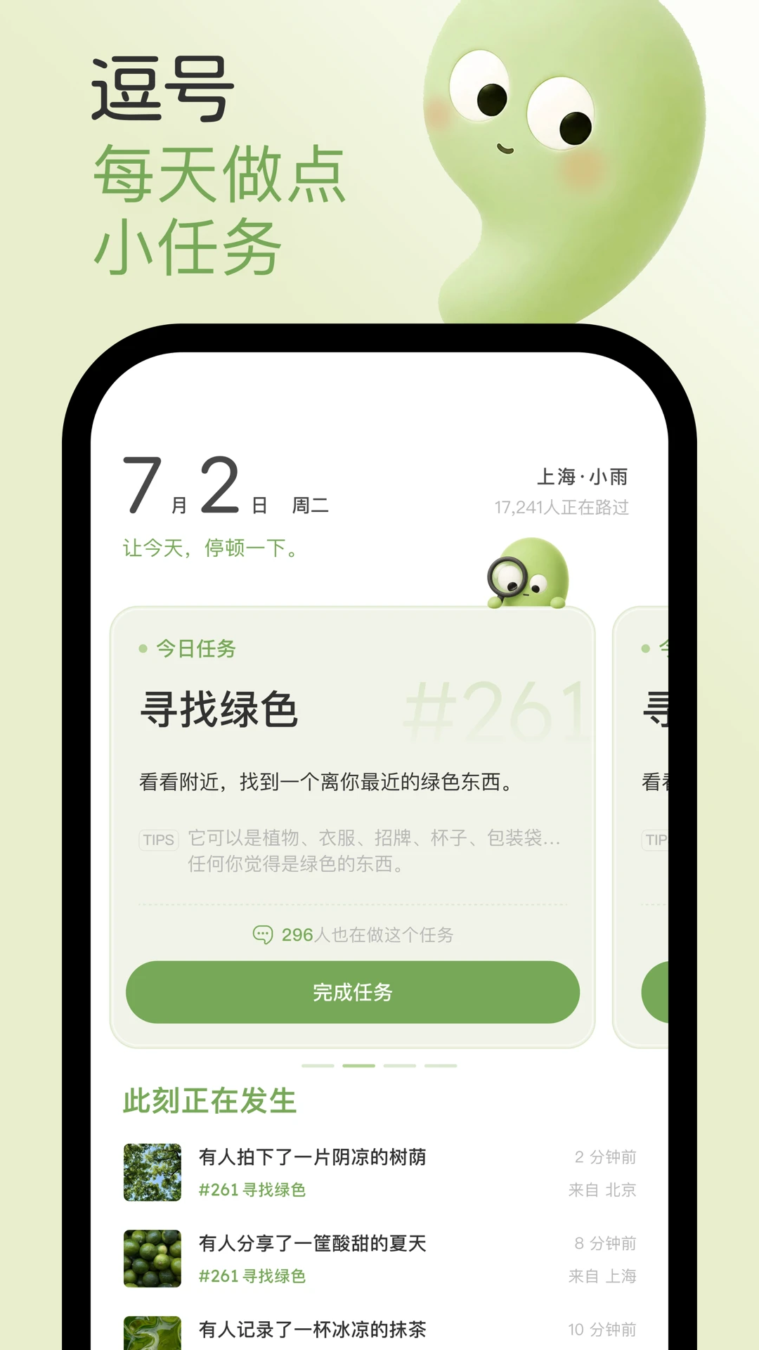 逗号用小任务记录生活1.0.1 安卓版截图0