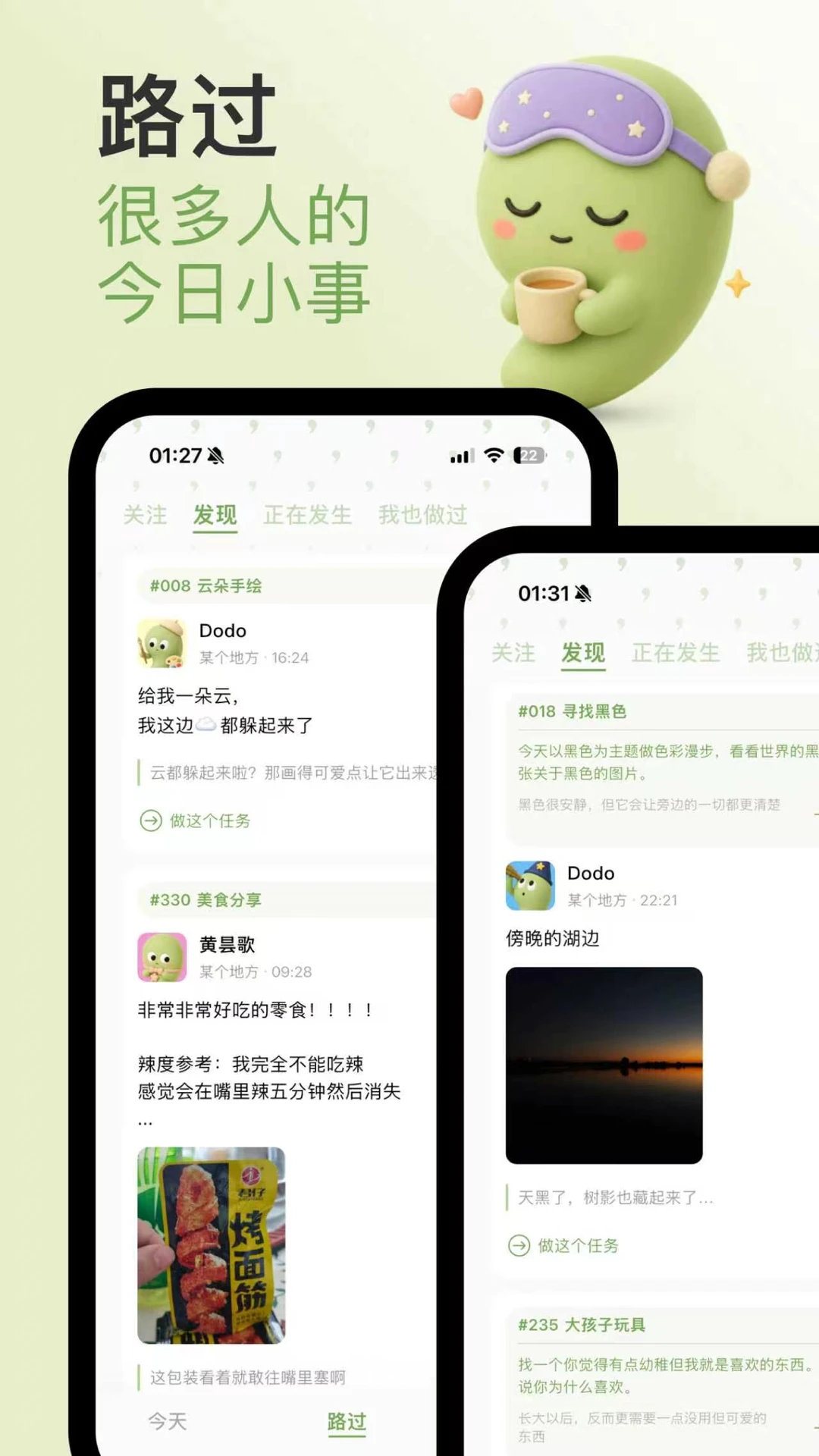 逗号用小任务记录生活1.0.1 安卓版截图1