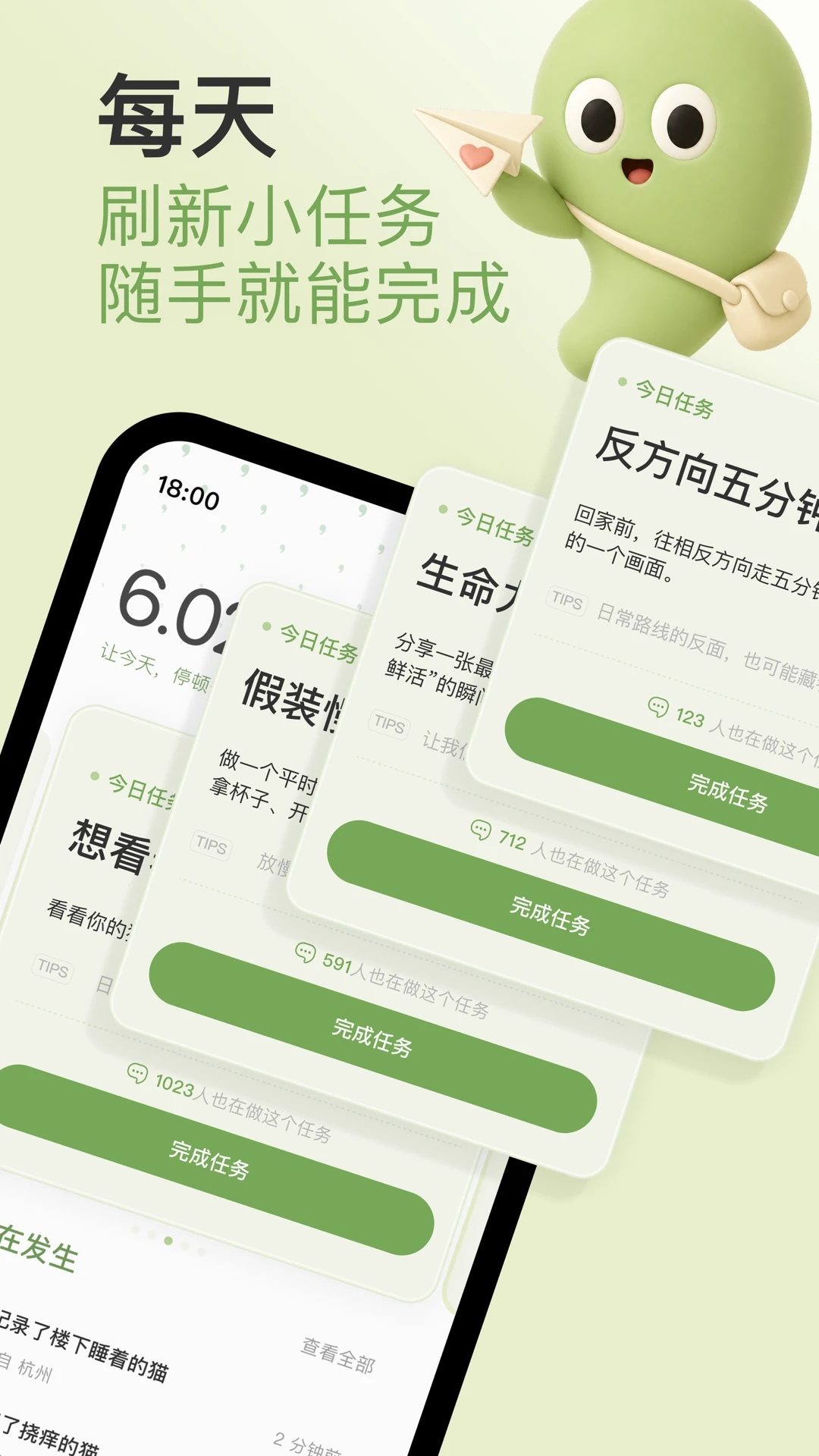 逗号用小任务记录生活1.0.1 安卓版截图2