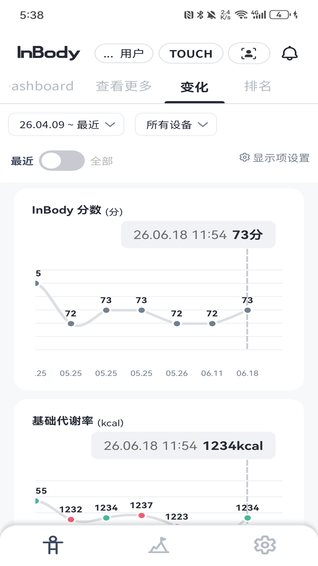 InBody2.8.40 安卓版截图2