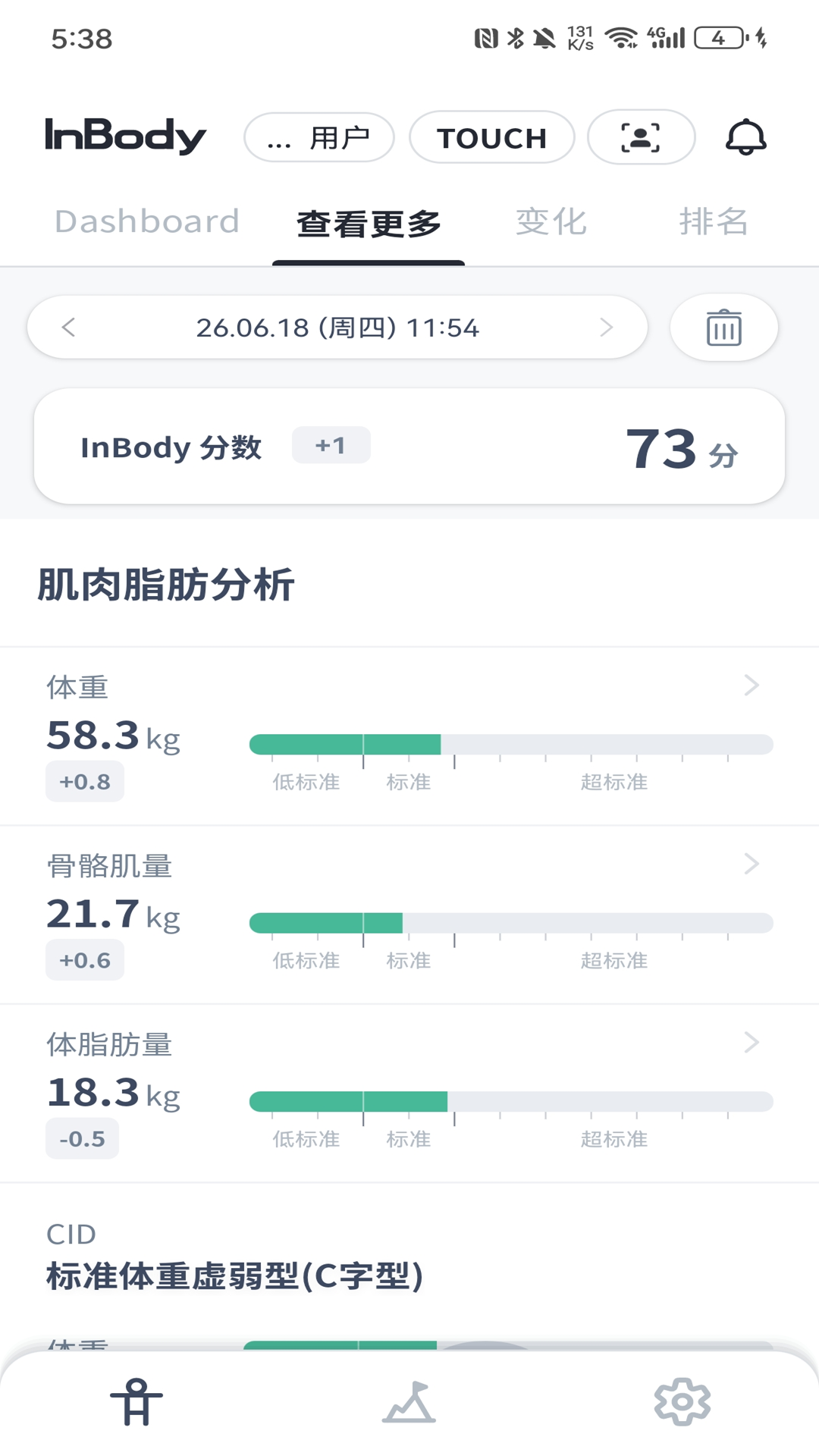 InBody2.8.40 安卓版截图1