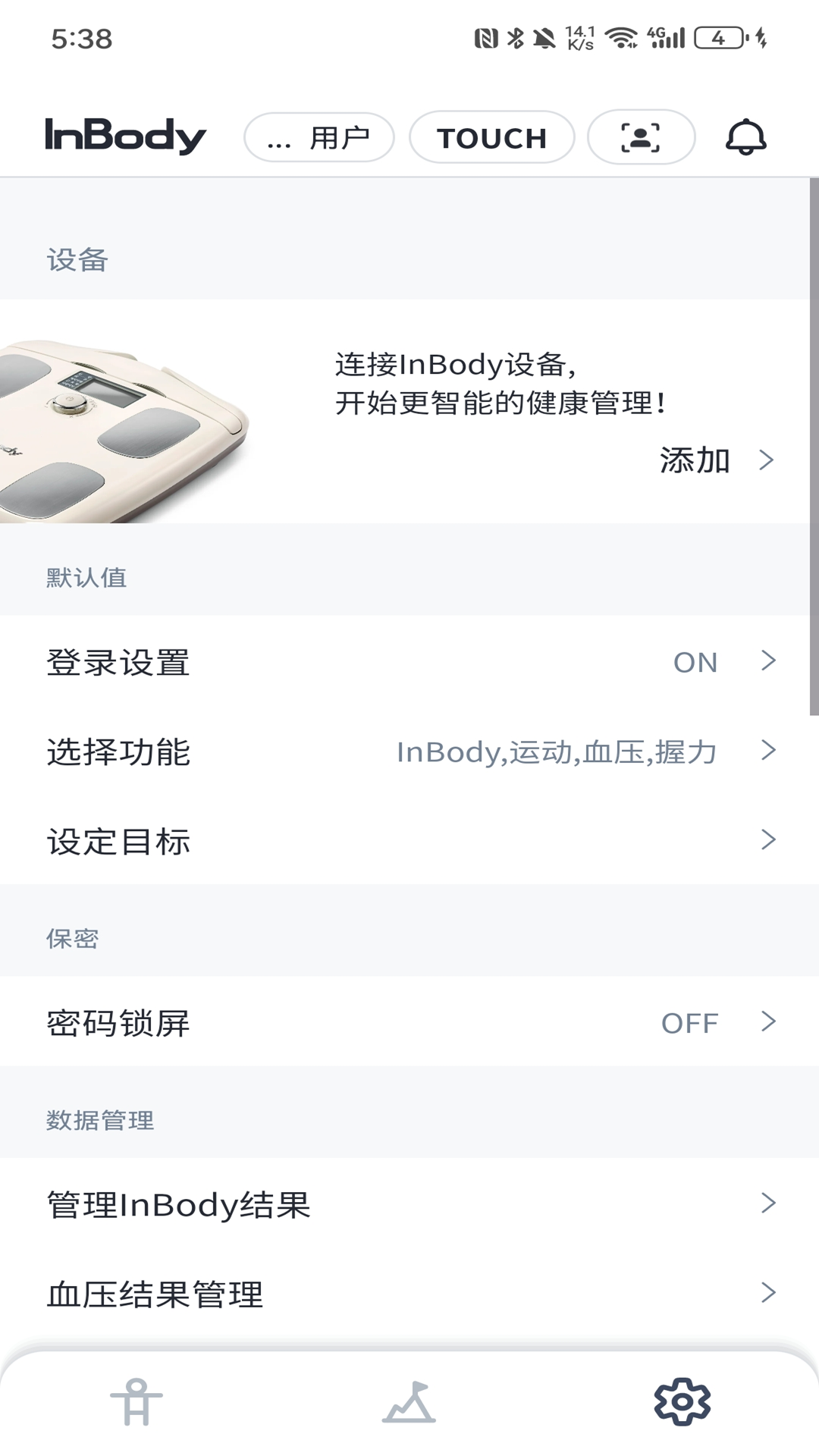 InBody2.8.40 安卓版截图4