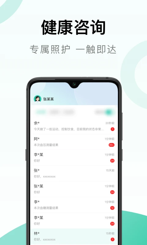 照护同道1.4.0安卓版截图2