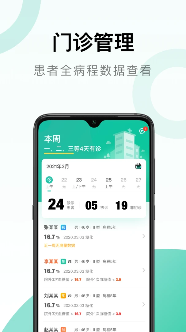 照护同道1.4.0安卓版截图0