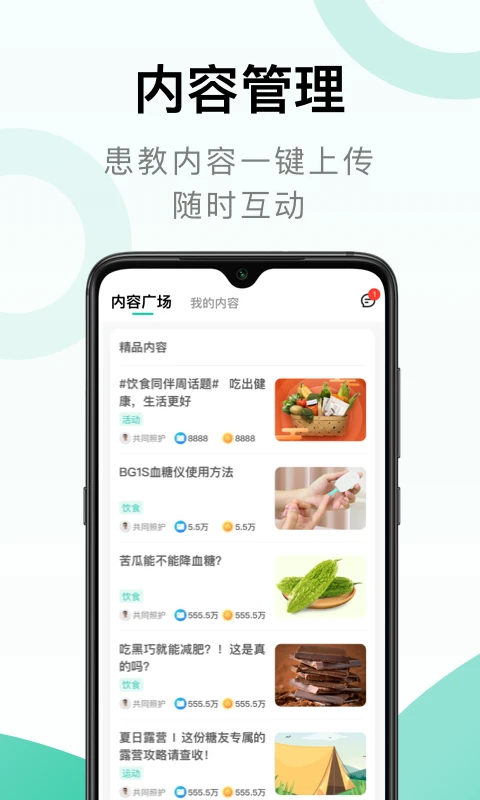 照护同道1.4.0安卓版截图3