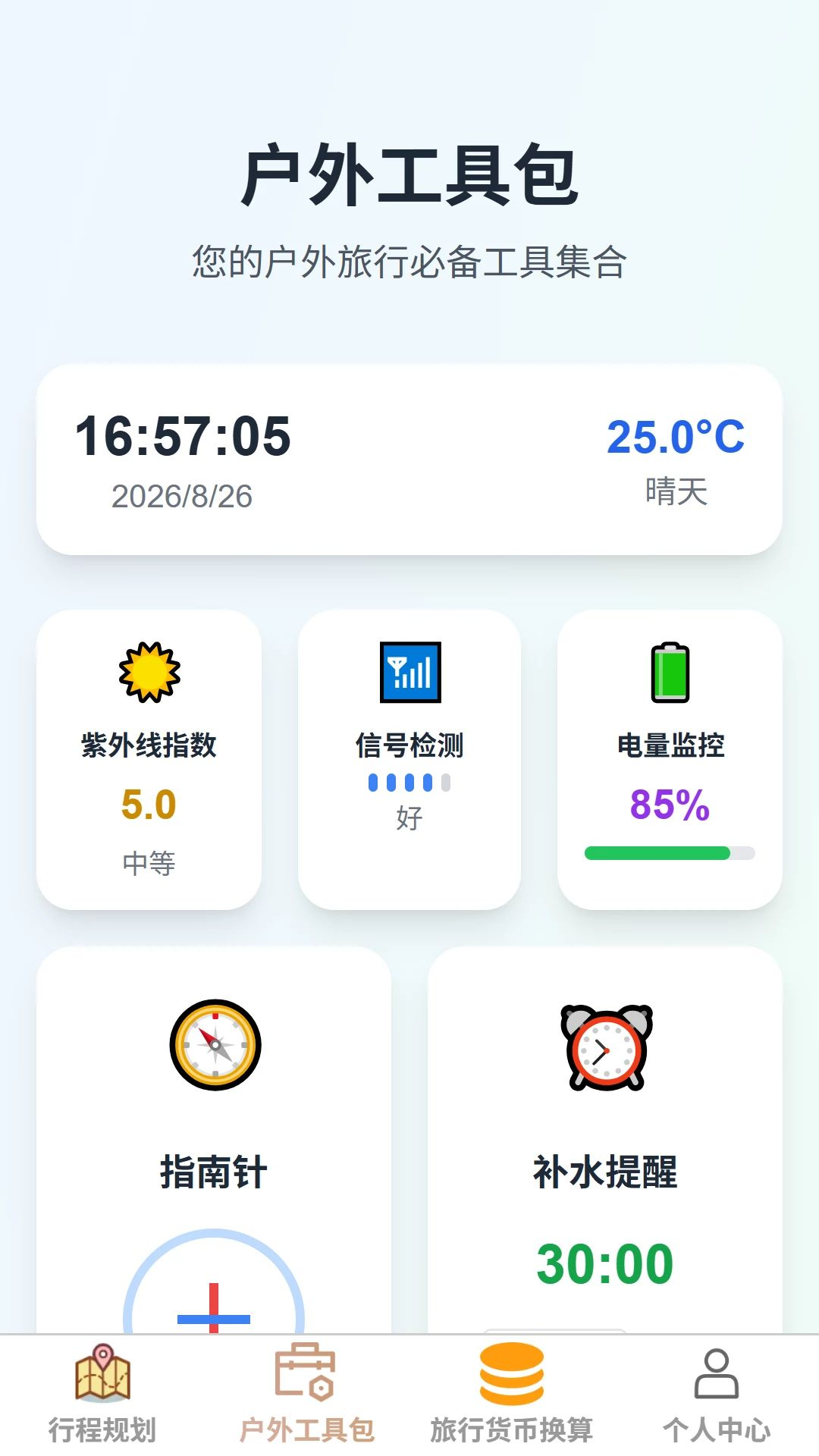 云游聚福最新版v1.0.0安卓版截图2